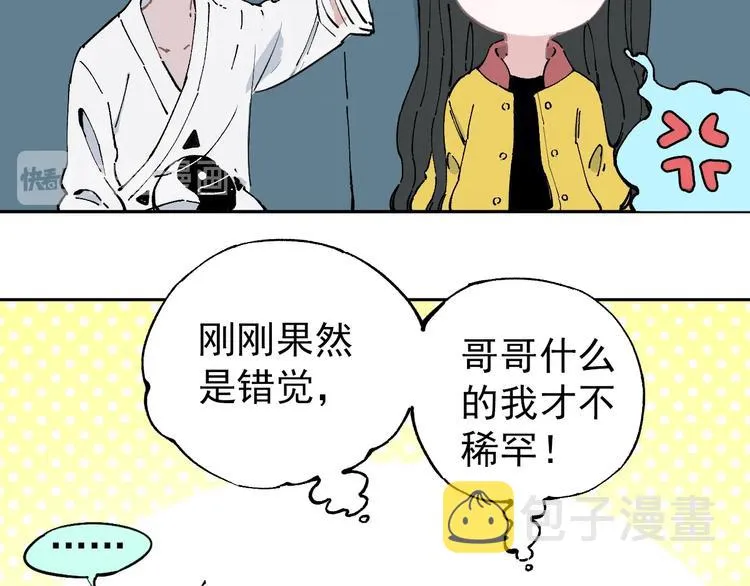 第1话 天降亲哥 第91页