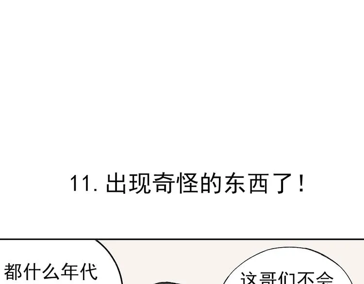 第1话 天降亲哥 第93页
