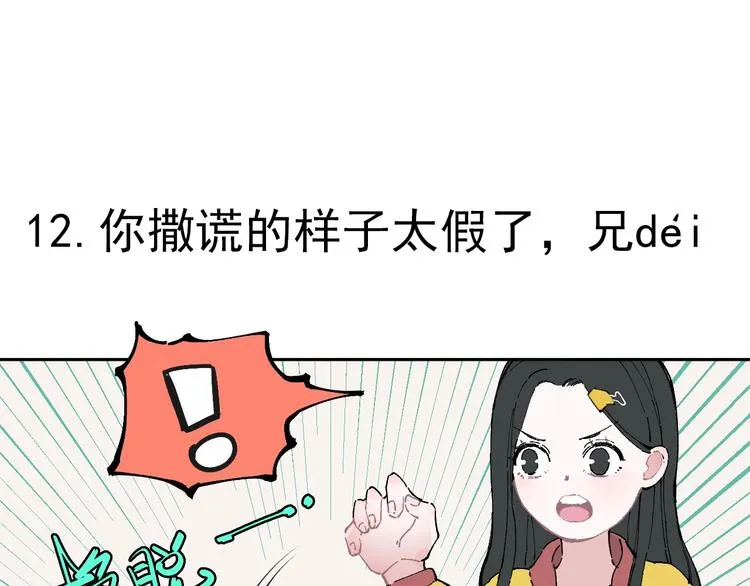 第1话 天降亲哥 第99页