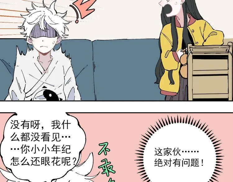 第1话 天降亲哥 第102页