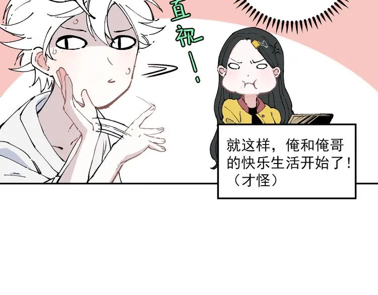 第1话 天降亲哥 第103页