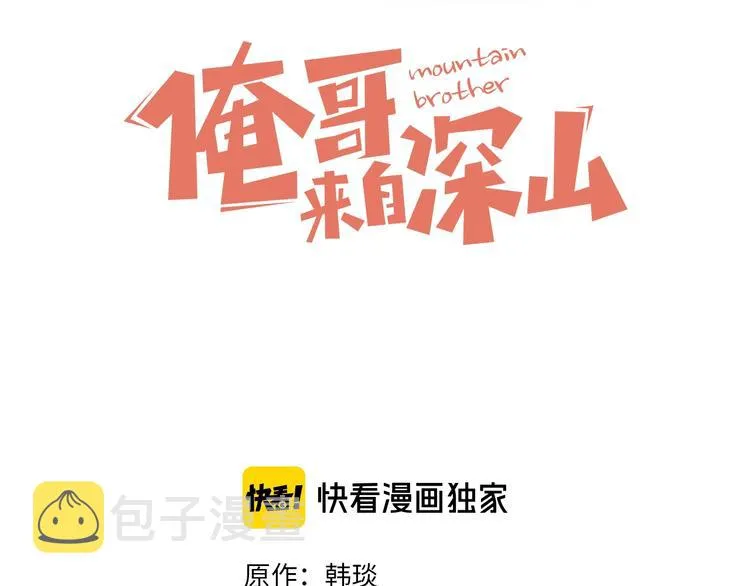第2话 百宝箱 第3页