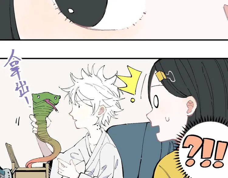第2话 百宝箱 第7页
