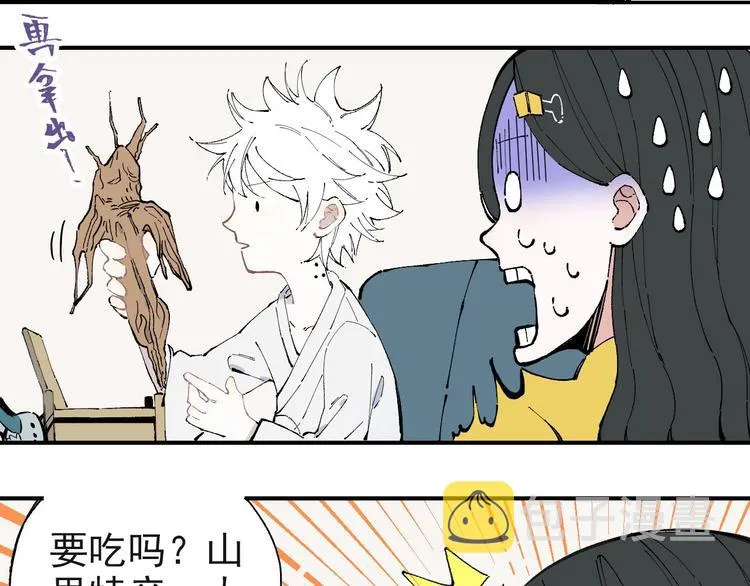 第2话 百宝箱 第8页
