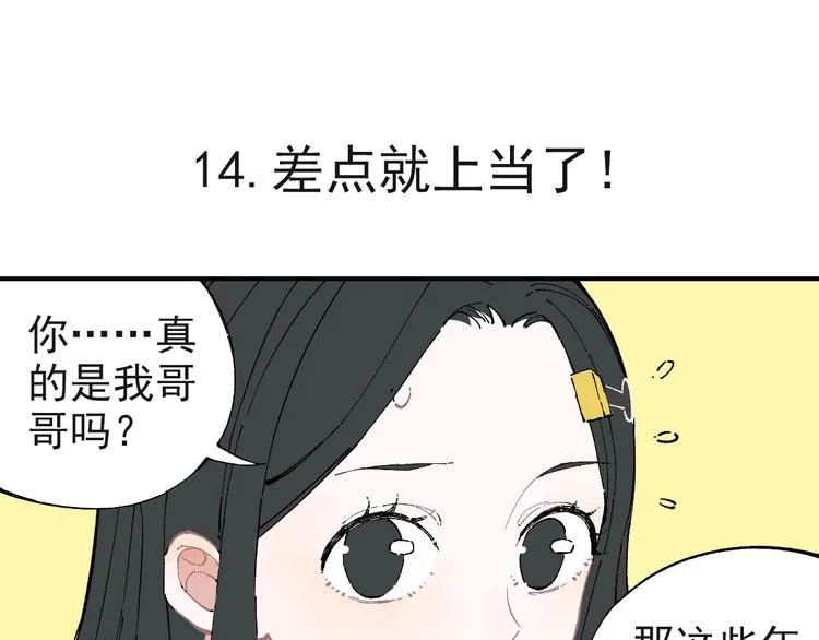 第2话 百宝箱 第11页