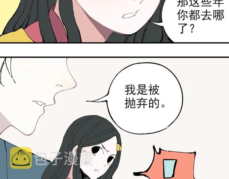 第2话 百宝箱 第12页