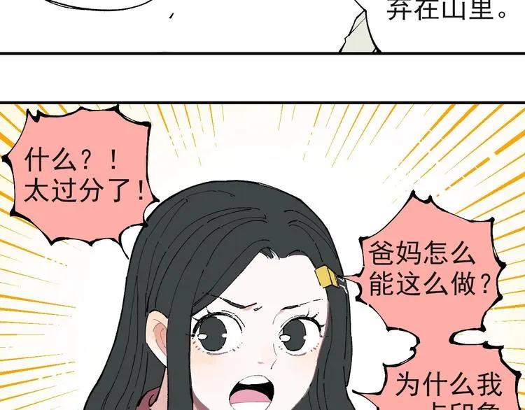 第2话 百宝箱 第14页