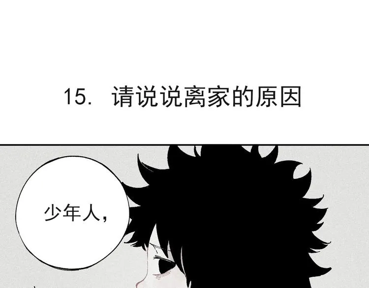 第2话 百宝箱 第17页