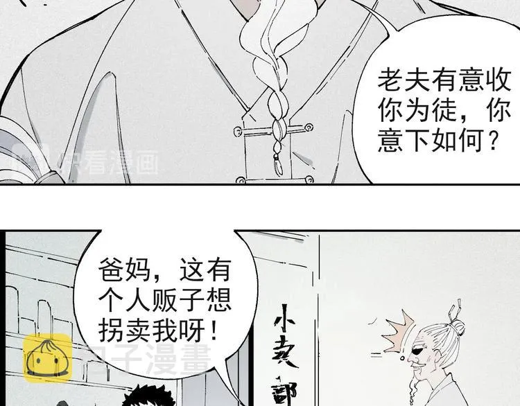 第2话 百宝箱 第19页