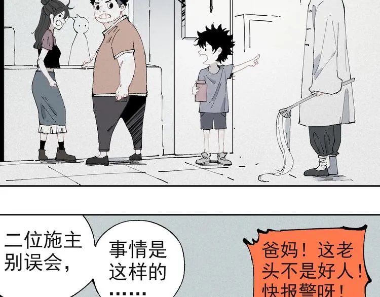 第2话 百宝箱 第20页