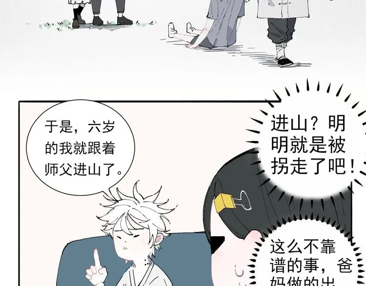 第2话 百宝箱 第23页