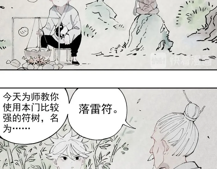 第2话 百宝箱 第26页