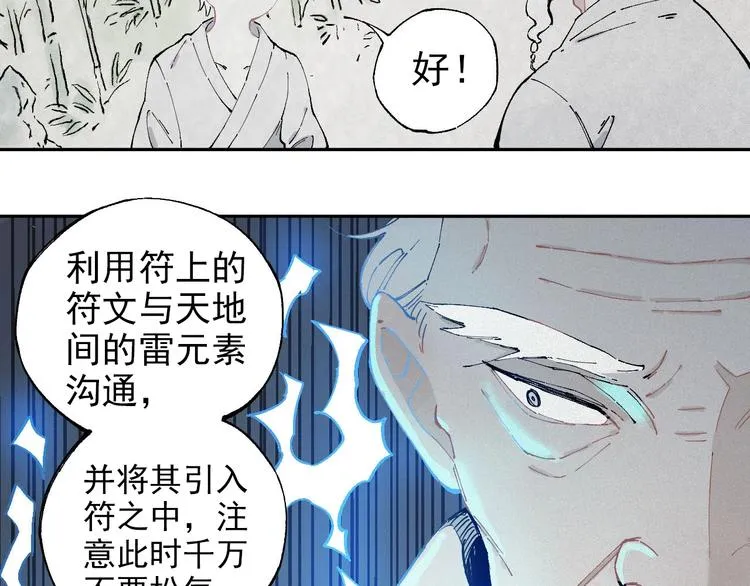 第2话 百宝箱 第27页