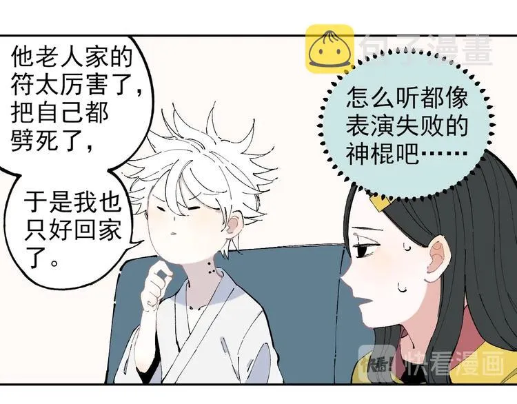 第2话 百宝箱 第32页