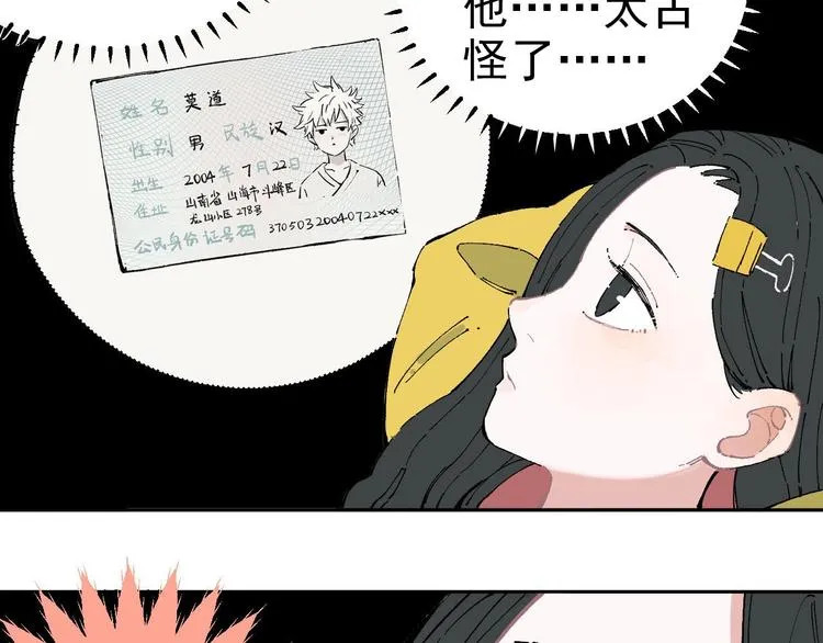 第3话 塑料兄妹 第8页