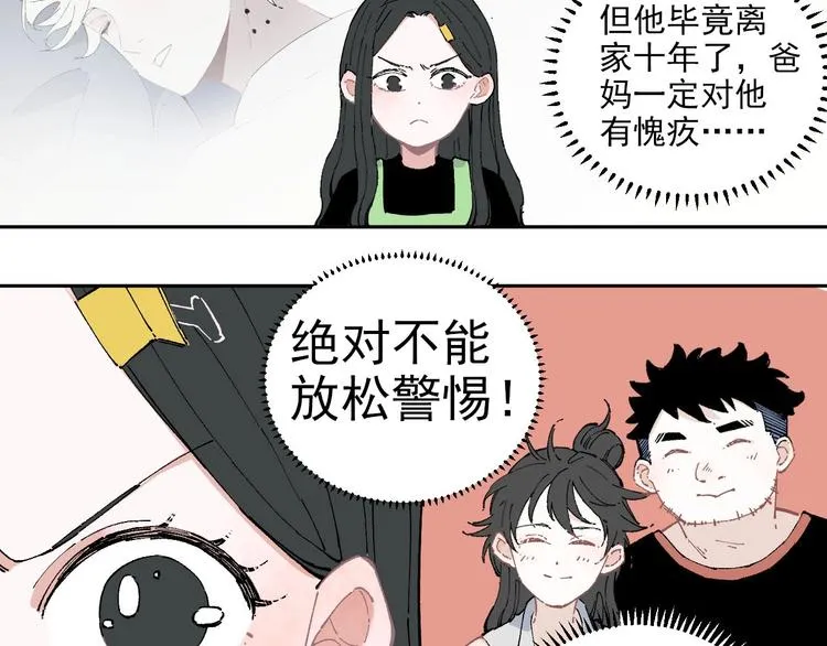 第3话 塑料兄妹 第13页