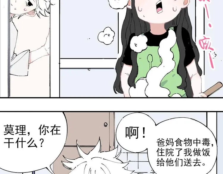 第3话 塑料兄妹 第20页