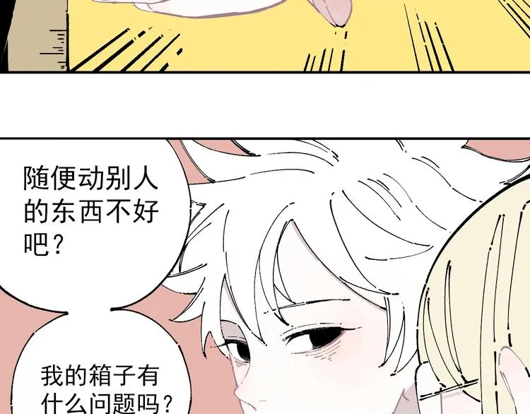 第6话 皮裤狐又来辣 第10页