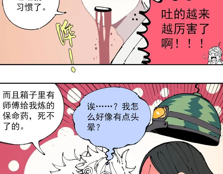 第6话 皮裤狐又来辣 第19页