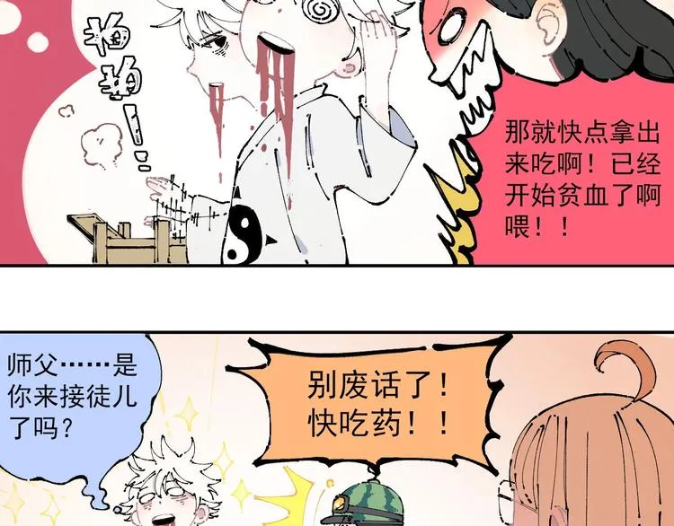 第6话 皮裤狐又来辣 第20页