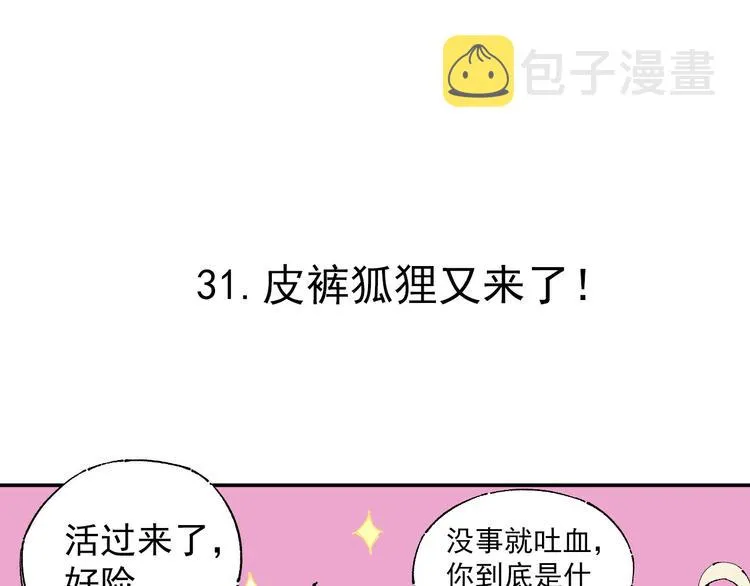 第6话 皮裤狐又来辣 第22页
