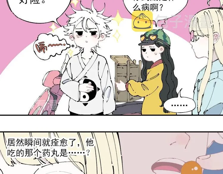 第6话 皮裤狐又来辣 第23页