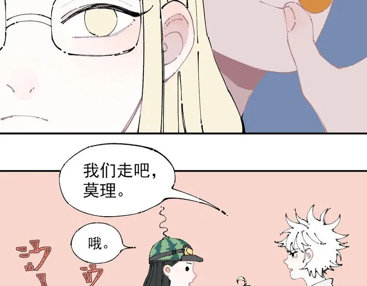 第6话 皮裤狐又来辣 第24页
