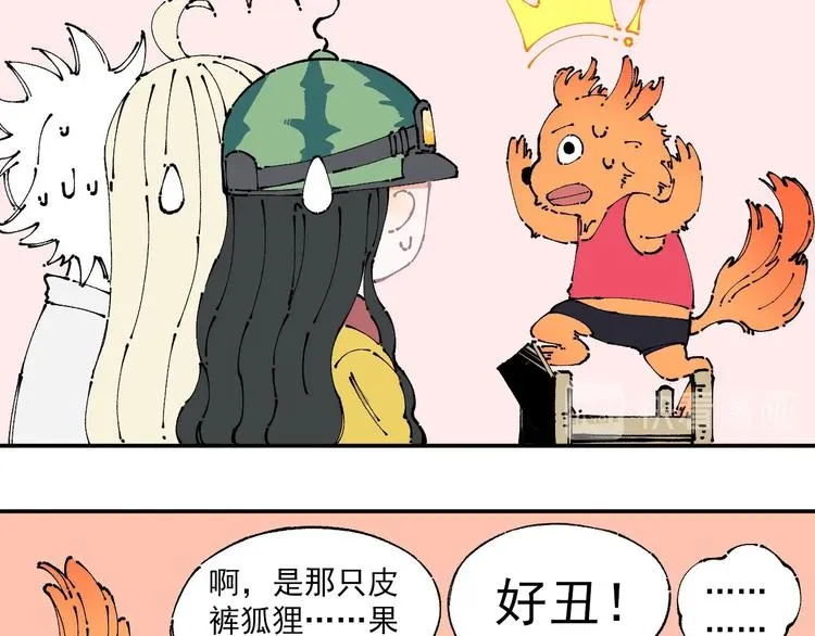 第6话 皮裤狐又来辣 第28页