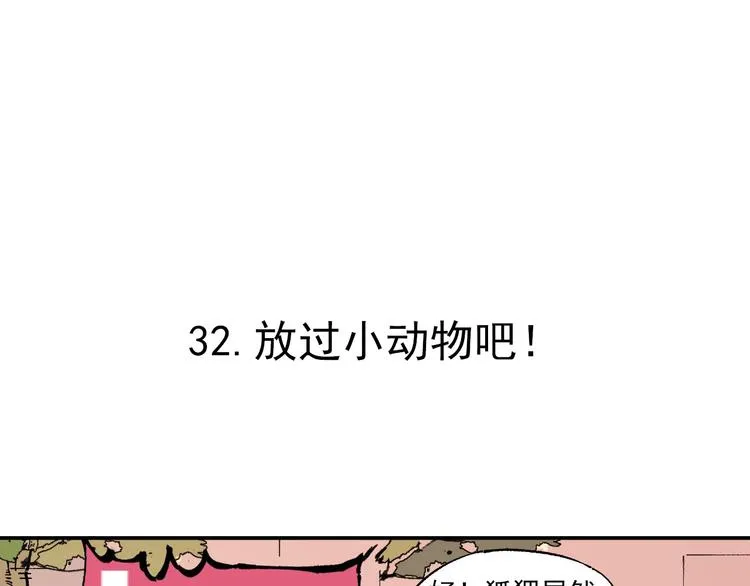 第6话 皮裤狐又来辣 第30页