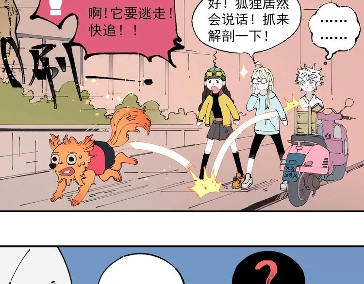 第6话 皮裤狐又来辣 第31页