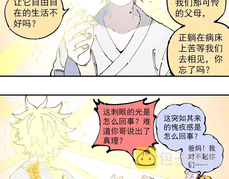 第6话 皮裤狐又来辣 第33页