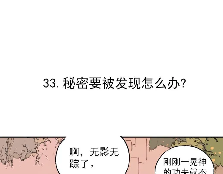 第7话 武力值保平安 第5页