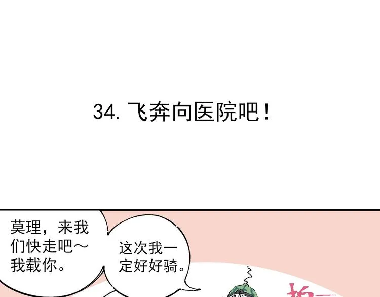 第7话 武力值保平安 第16页