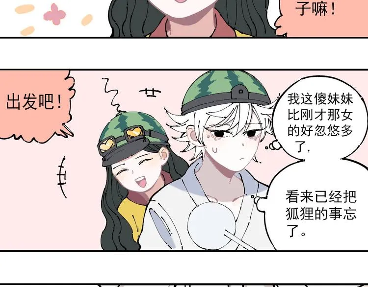 第7话 武力值保平安 第18页