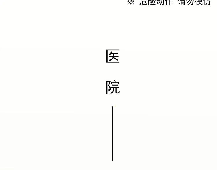 第7话 武力值保平安 第23页