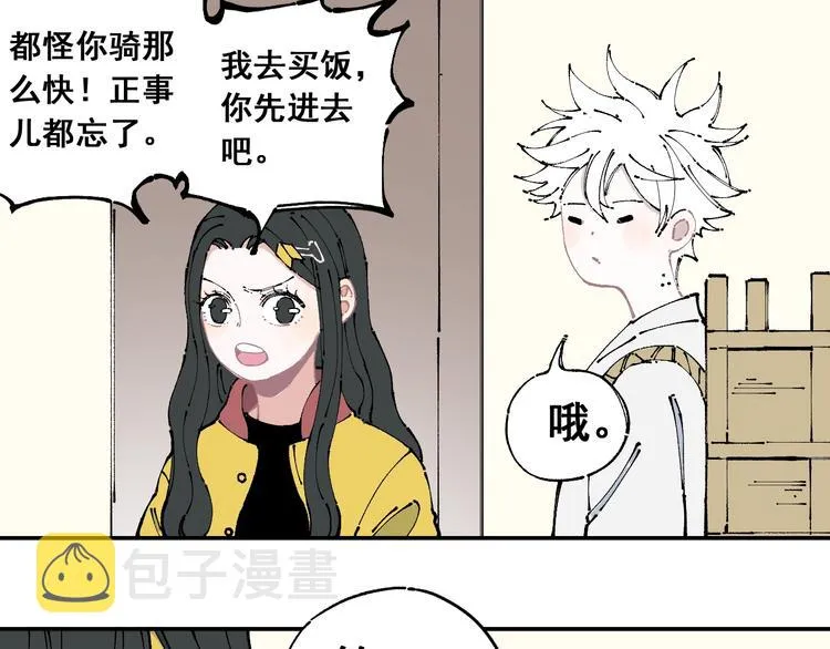 第7话 武力值保平安 第32页