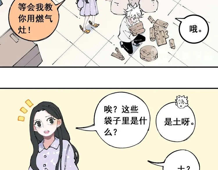 第9话 美男子 第17页