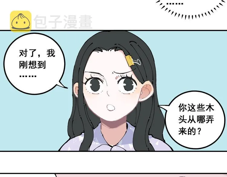 第9话 美男子 第20页