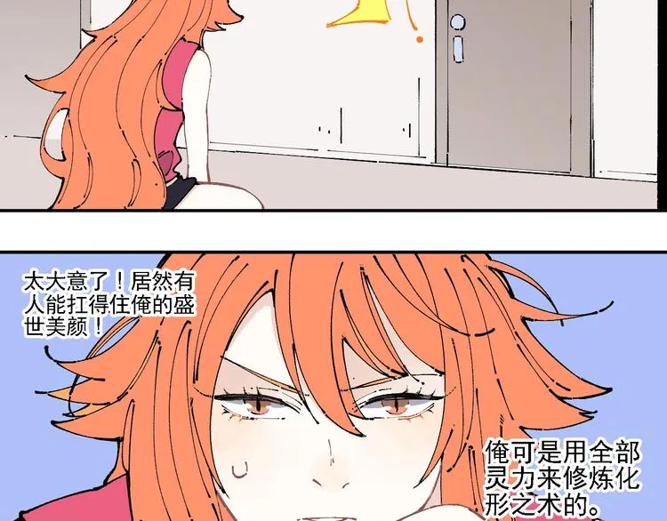 第9话 美男子 第39页