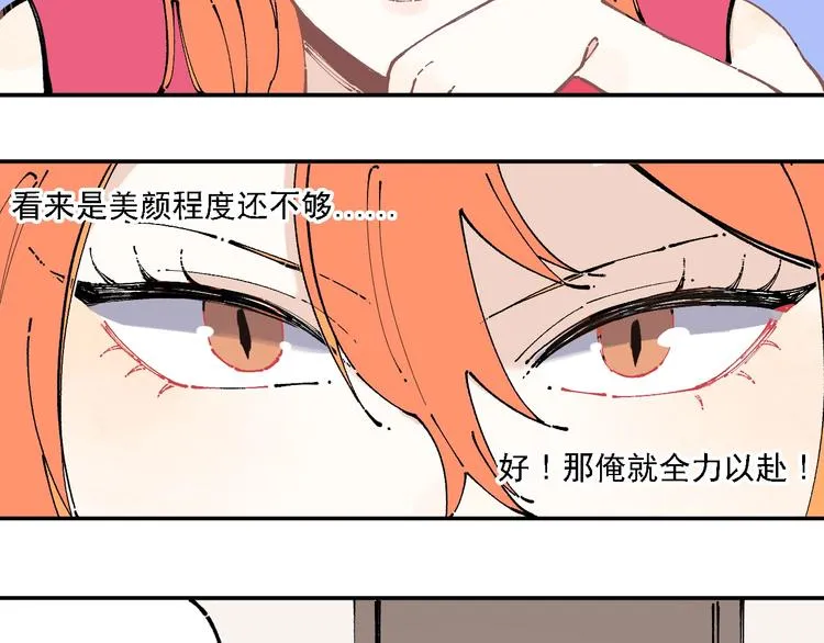 第9话 美男子 第40页