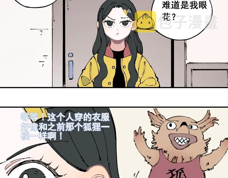 第9话 美男子 第50页