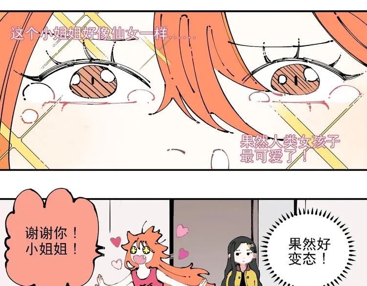 第9话 美男子 第54页