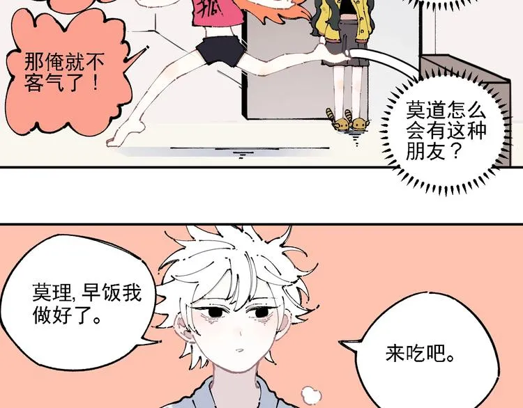 第9话 美男子 第55页