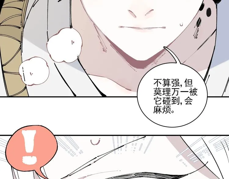 第11话 除灵 第9页