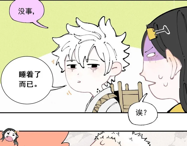第11话 除灵 第29页