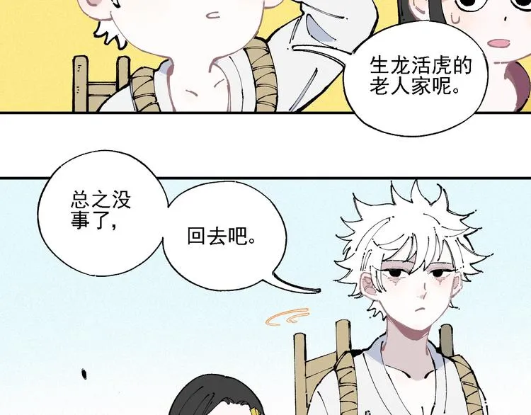 第11话 除灵 第35页