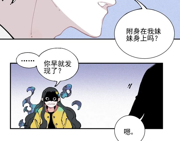 第11话 除灵 第45页