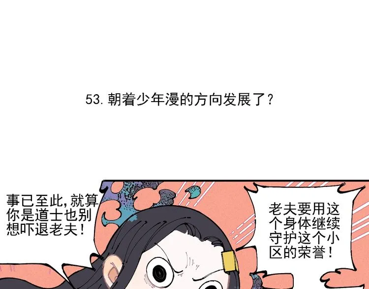 第11话 除灵 第48页