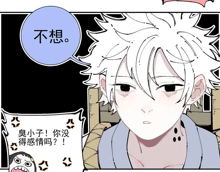第11话 除灵 第51页