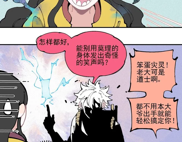 第11话 除灵 第53页